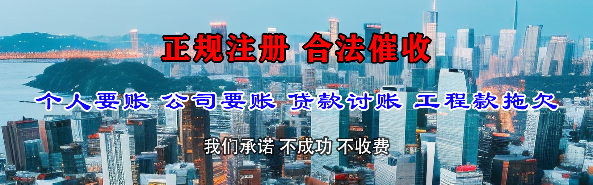 金山屯收债公司